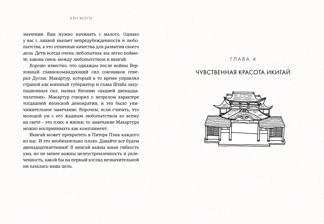 Комплект «Японизм. Культовые книги японской философии и мудрости», Отрывок из книги