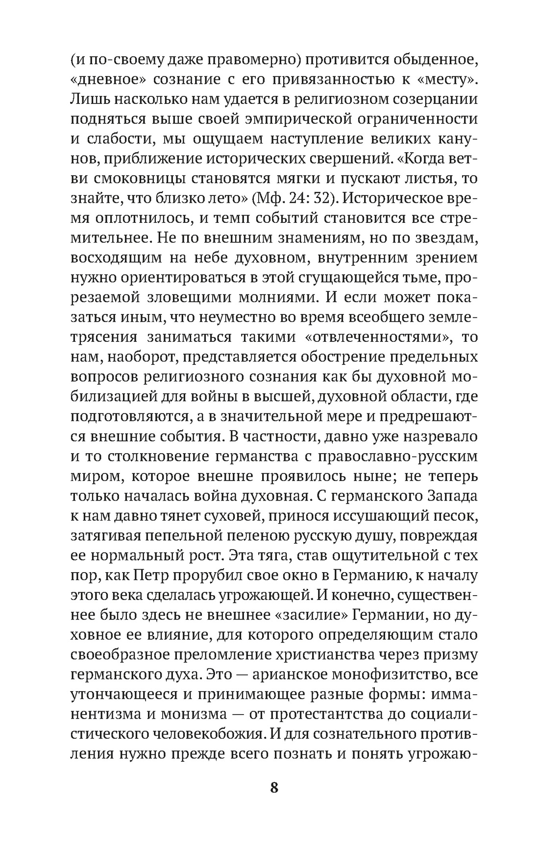 Свет невечерний, Отрывок из книги