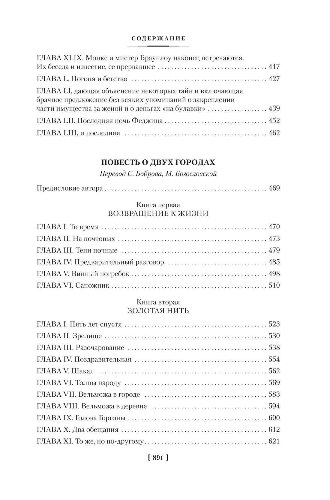 Приключения Оливера Твиста. Повесть о двух городах, Чарльз Диккенс