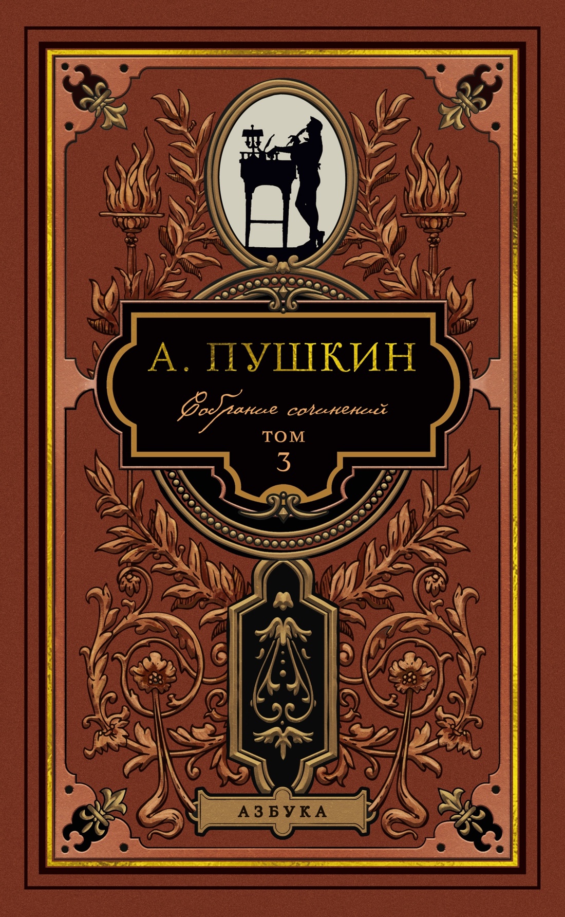 Пушкин. Собрание сочинений в 5 томах (комплект), Отрывок из книги