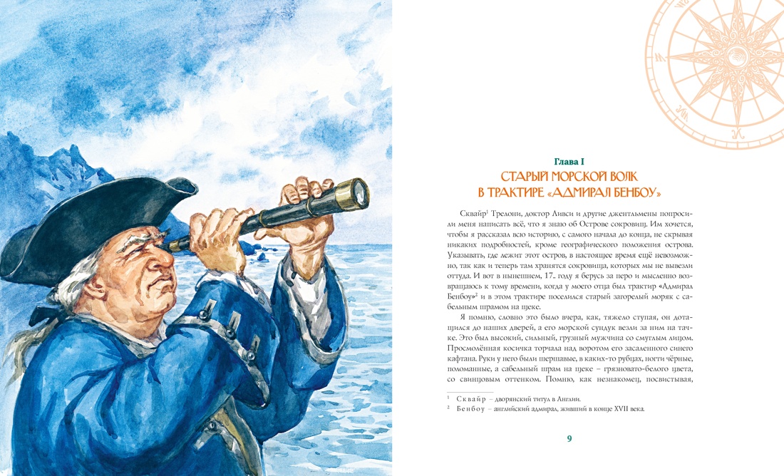 Остров Сокровищ, Отрывок из книги