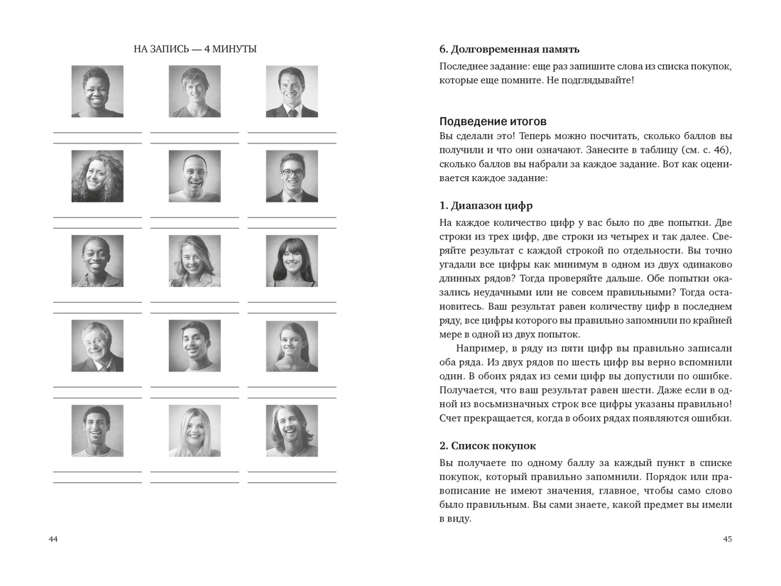 Ваш мозг способен на всё! Простые упражнения по тренировке памяти и внимания за 30 дней, Отрывок из книги