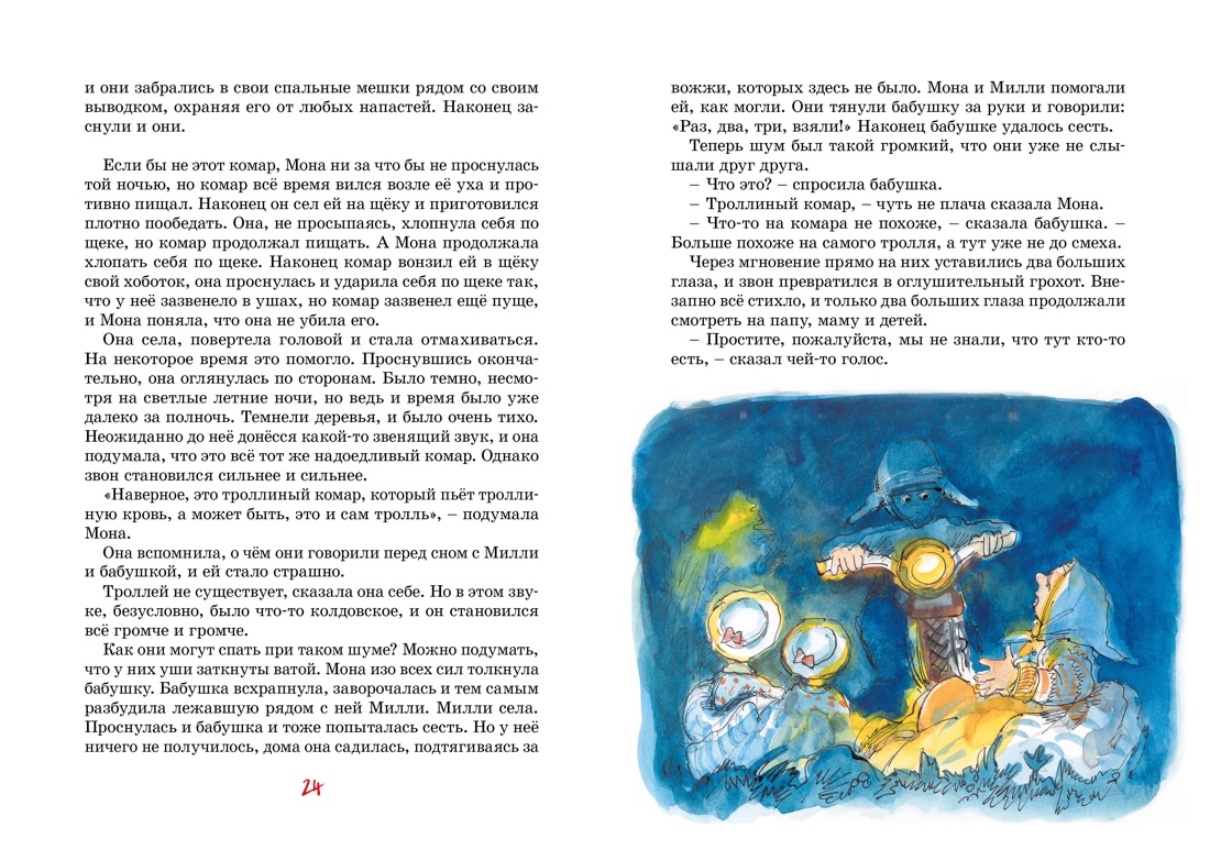 Новые истории про папу, маму, бабушку и восемь детей. Комплект из 3-х книг., Отрывок из книги