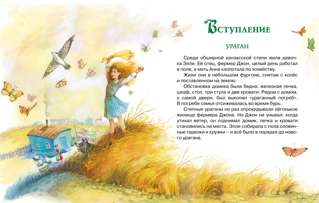 Волшебник Изумрудного города, Александр Волков