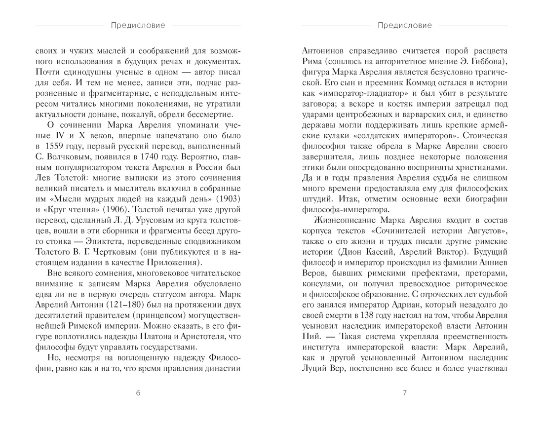 Наедине с собой, Отрывок из книги