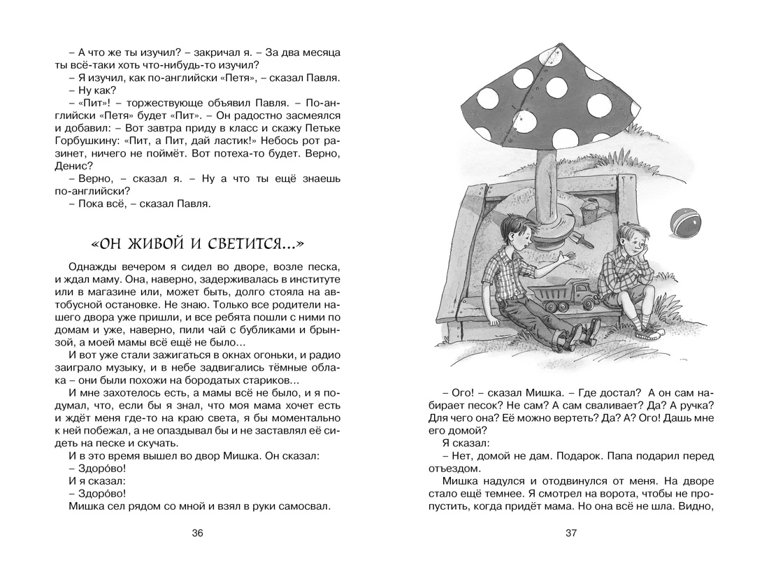 Денискины рассказы, Отрывок из книги
