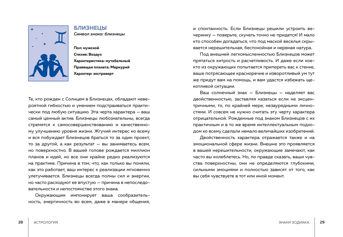 Тайные знания. Большой астрологич.подарок на все случаи жизни. Комплект из 4-х книг. Темный футляр, Отрывок из книги