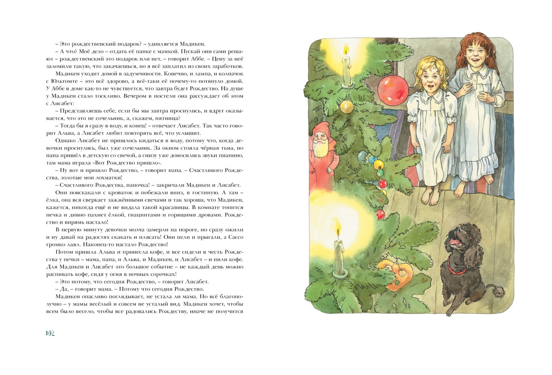 Мадикен, Отрывок из книги