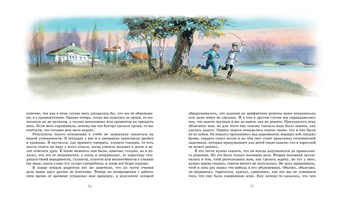 Тайна на дне колодца, Отрывок из книги
