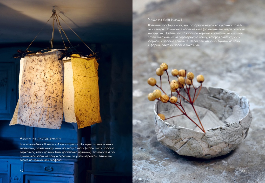 Подарок для тех, кто ценит лучшую жизнь (Paleo life, Дом внутри, Wabi sabi), Отрывок из книги