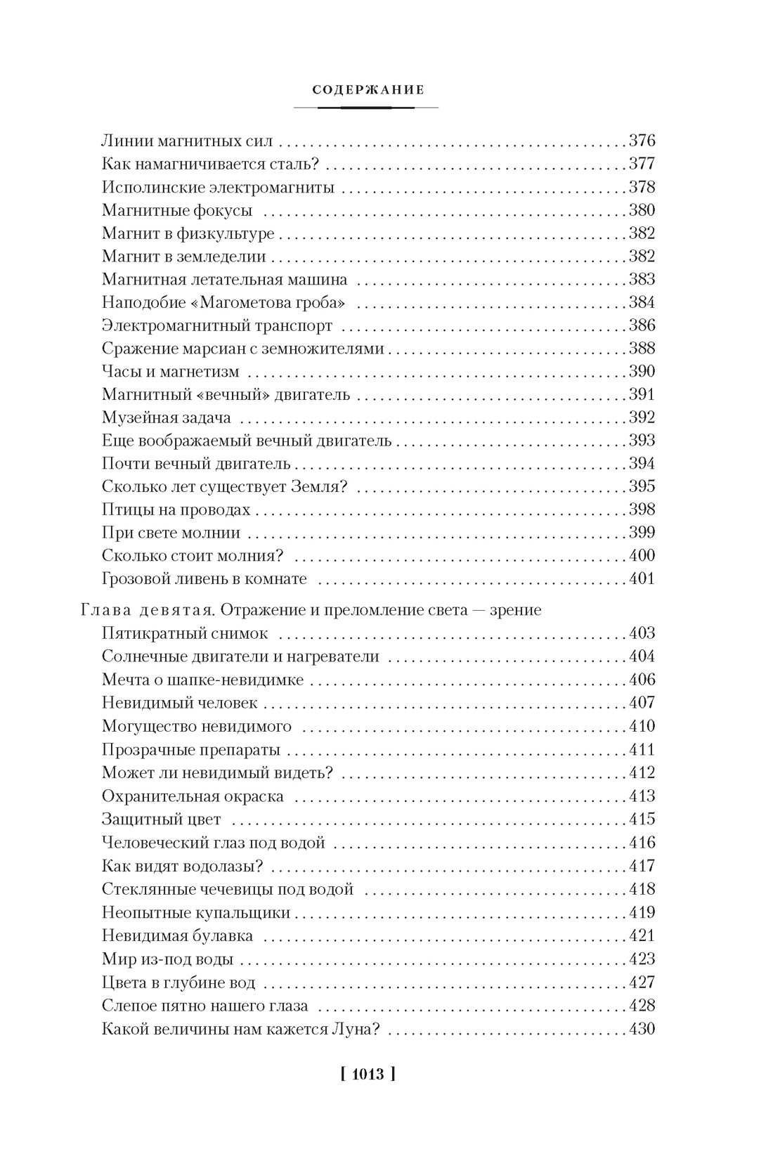 Занимательная наука. Физика. Механика. Астрономия, Отрывок из книги