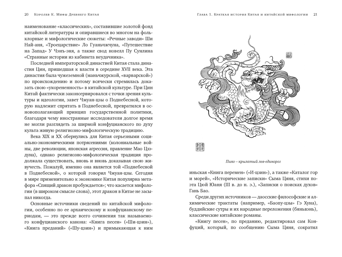 Мифы Древнего Китая, Отрывок из книги