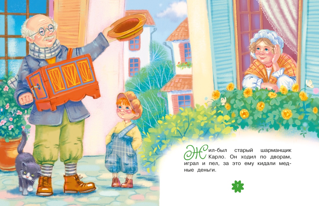 Приключения Буратино, или Золотой ключик, Алексей Толстой