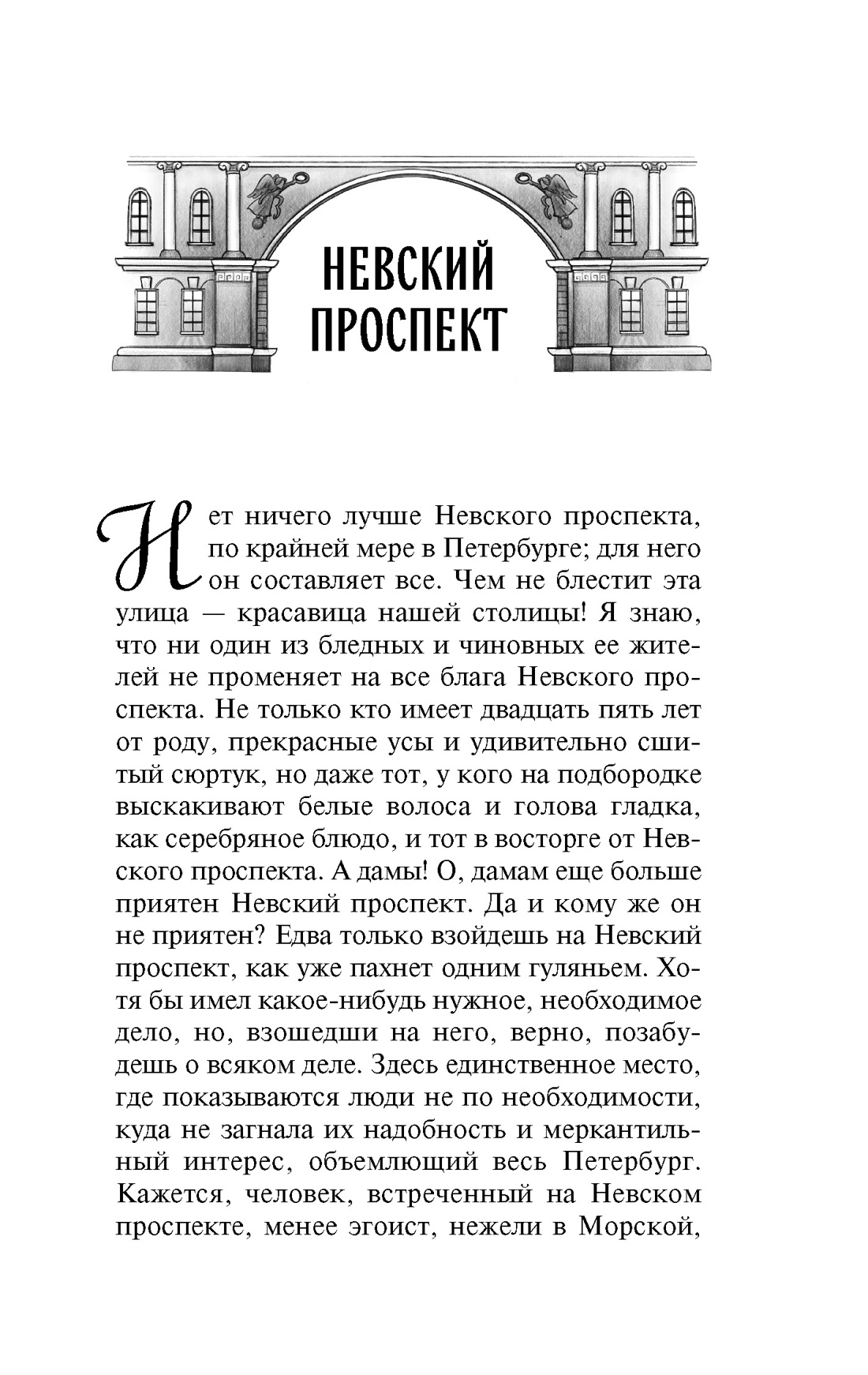 Петербургские повести, Отрывок из книги
