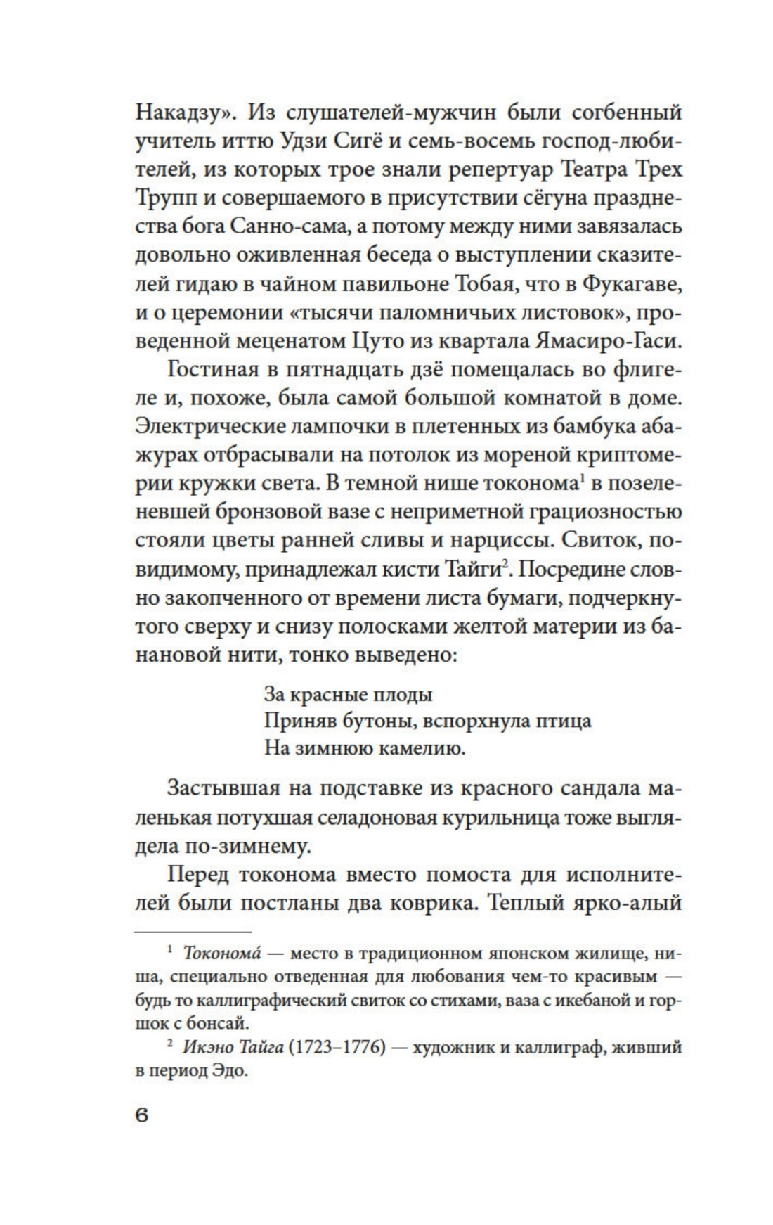 Безответная любовь, Отрывок из книги