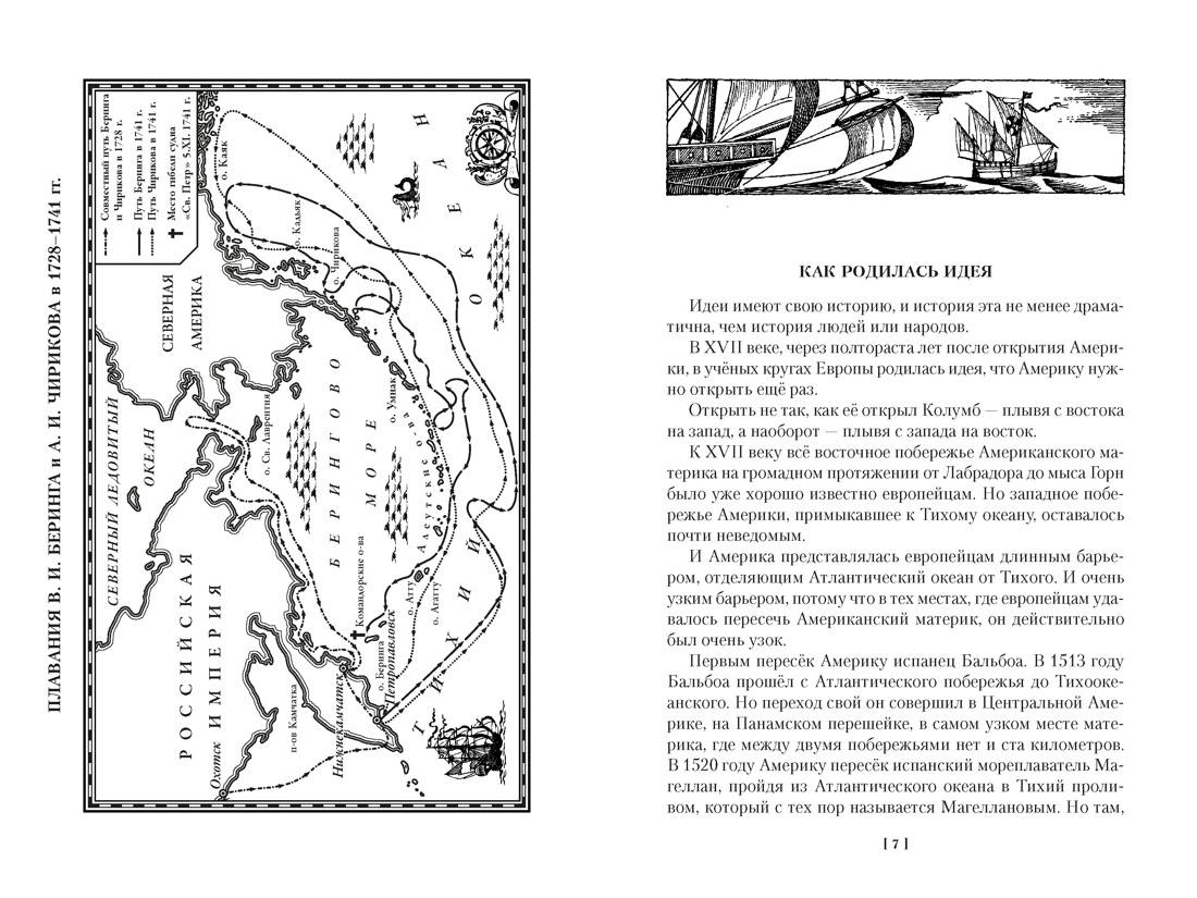 Водители фрегатов, Отрывок из книги