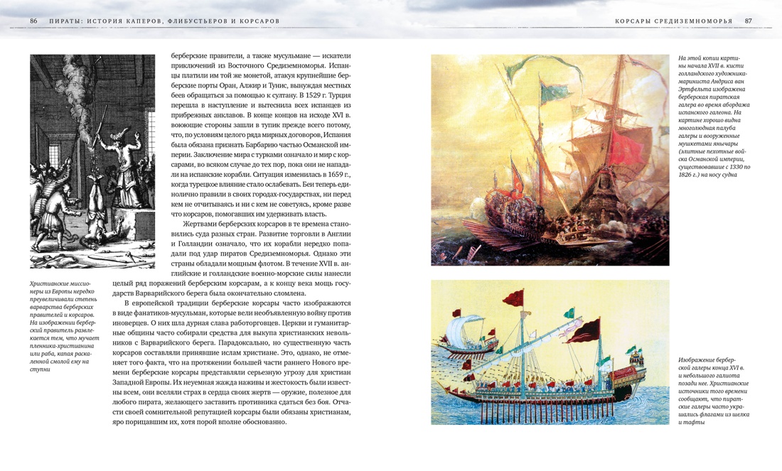 Пираты. История каперов, флибустьеров и корсаров, Отрывок из книги