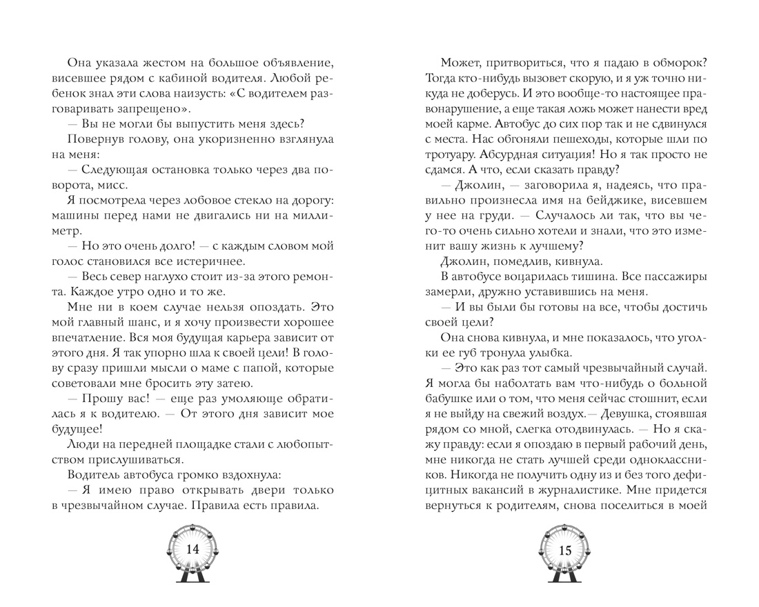 До тебя одна песня, Отрывок из книги