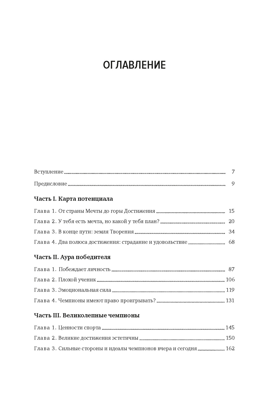 Разум чемпиона. Комплект из 2-х книг в коробе, Отрывок из книги