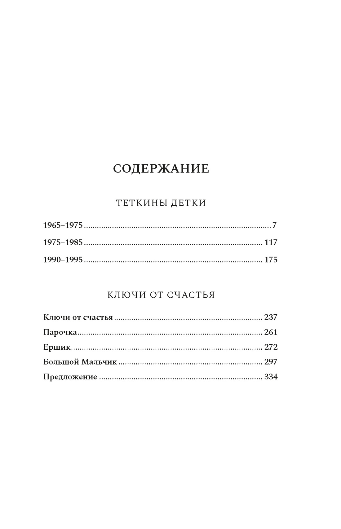 Теткины детки, Ольга Шумяцкая