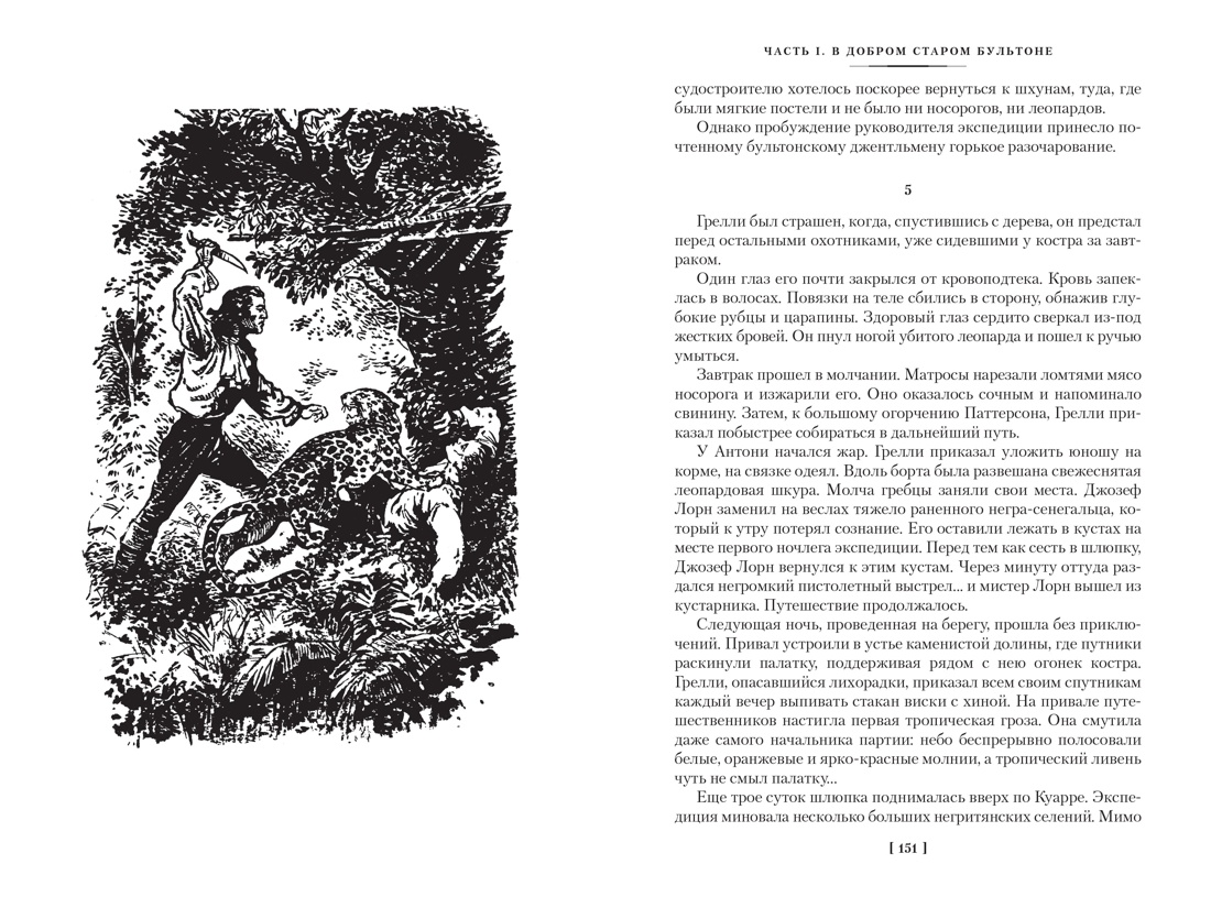 Наследник из Калькутты (с иллюстрациями), Отрывок из книги