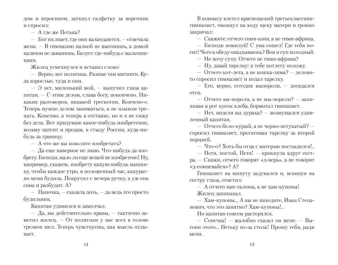 Трагедия счастья, Отрывок из книги