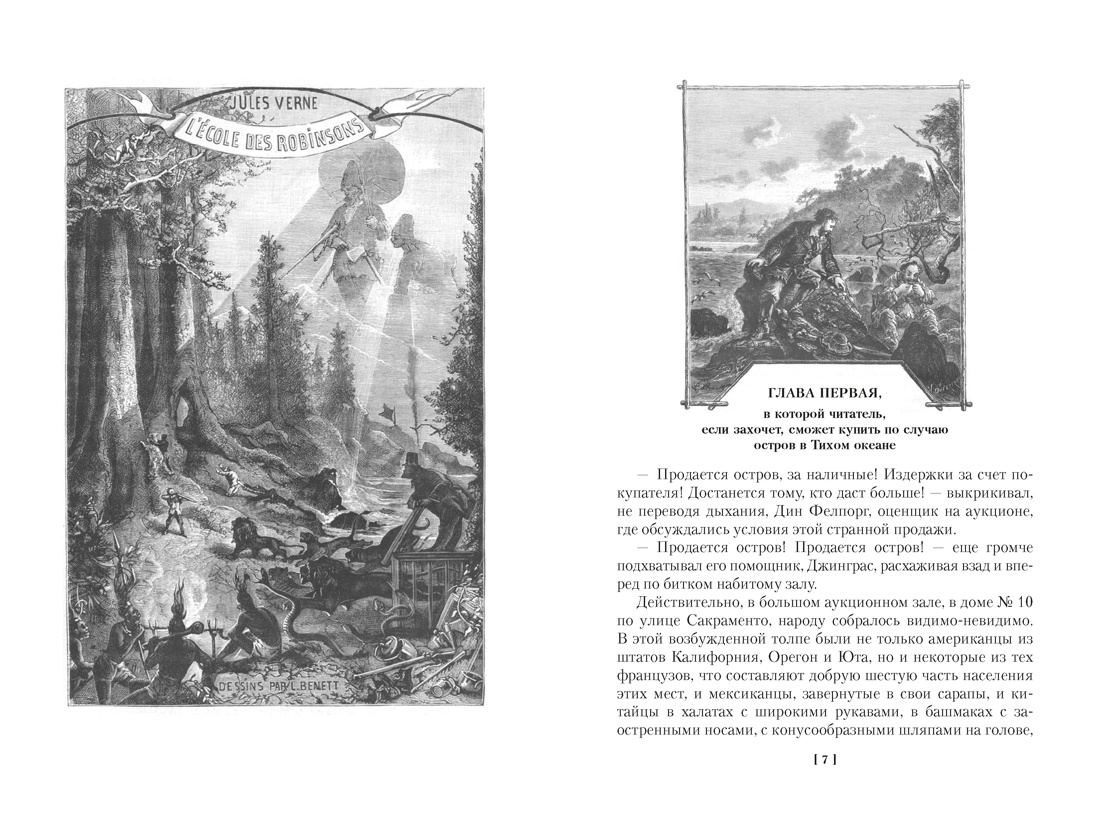Школа робинзонов. Два года каникул. Маяк на краю света, Отрывок из книги