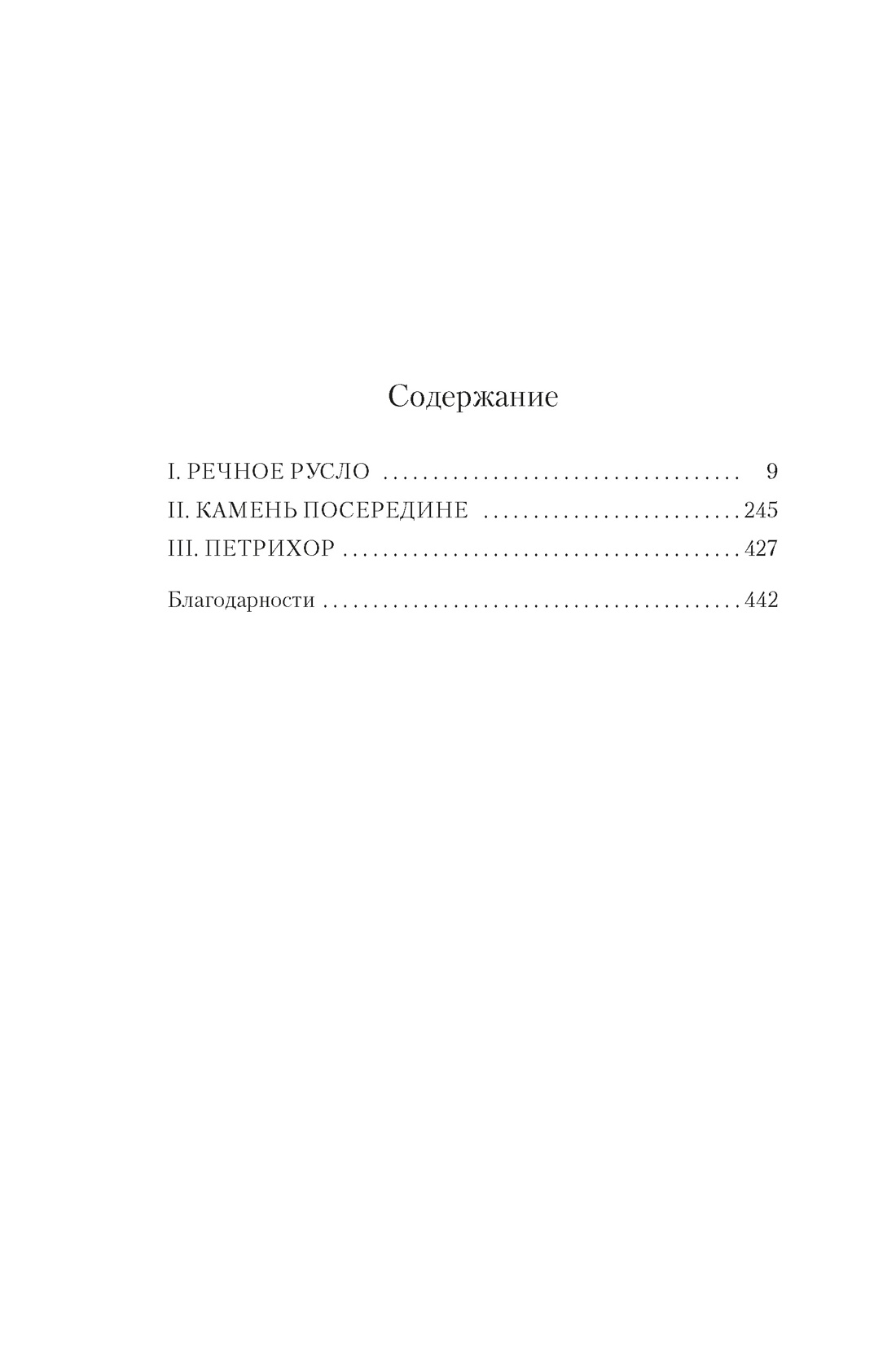 Зимний склеп, Энн Майклз