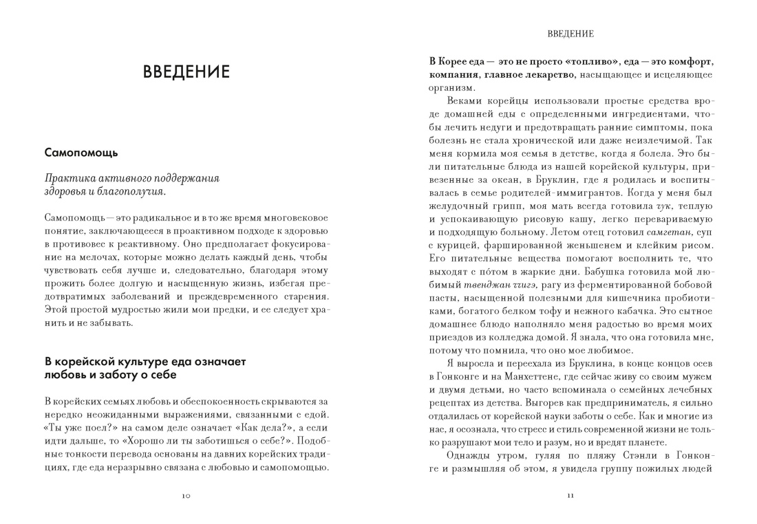 Ссукгат: Корейские секреты благополучия и осознанной жизни, Отрывок из книги