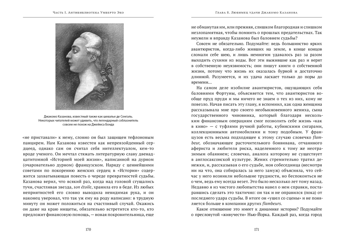 Черный лебедь. Под знаком непредсказуемости (3-е издание, исправленное), Отрывок из книги