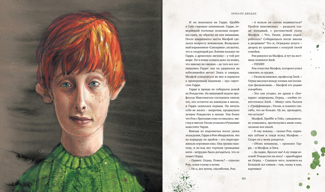Гарри Поттер и философский камень (с цветными иллюстрациями), Отрывок из книги