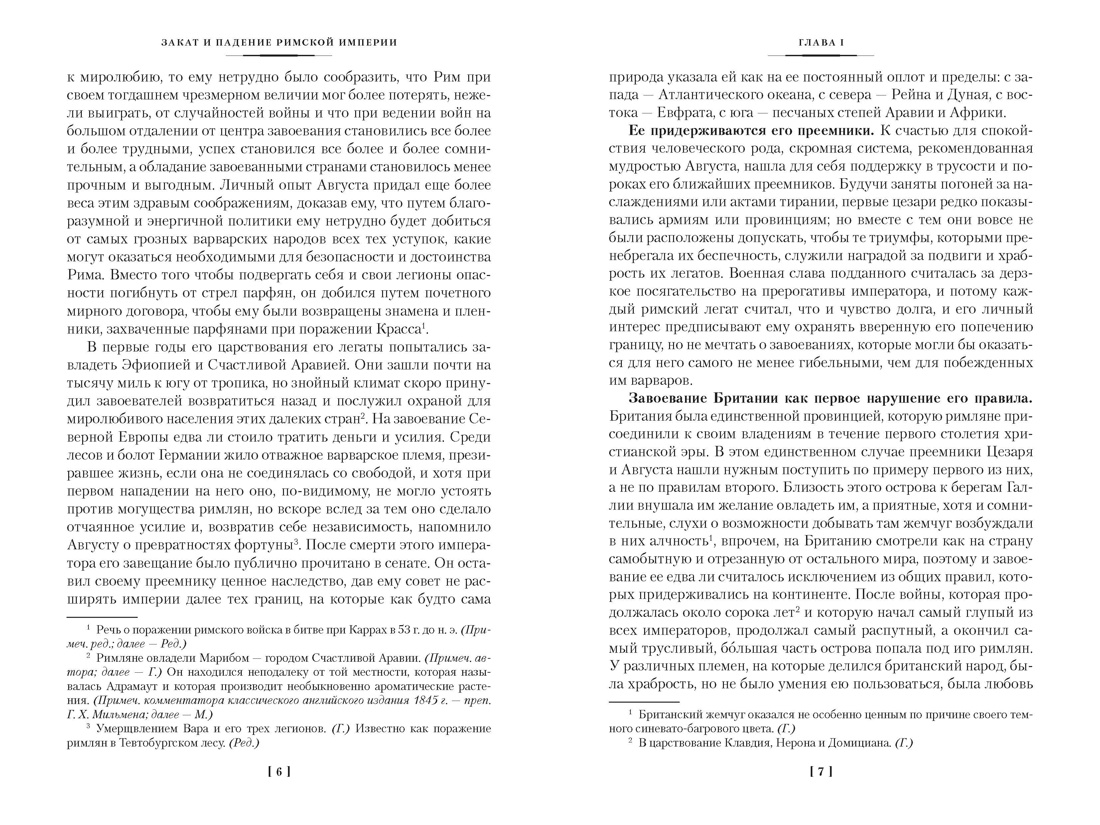 Закат и падение Римской империи в 2 томах (комплект), Отрывок из книги