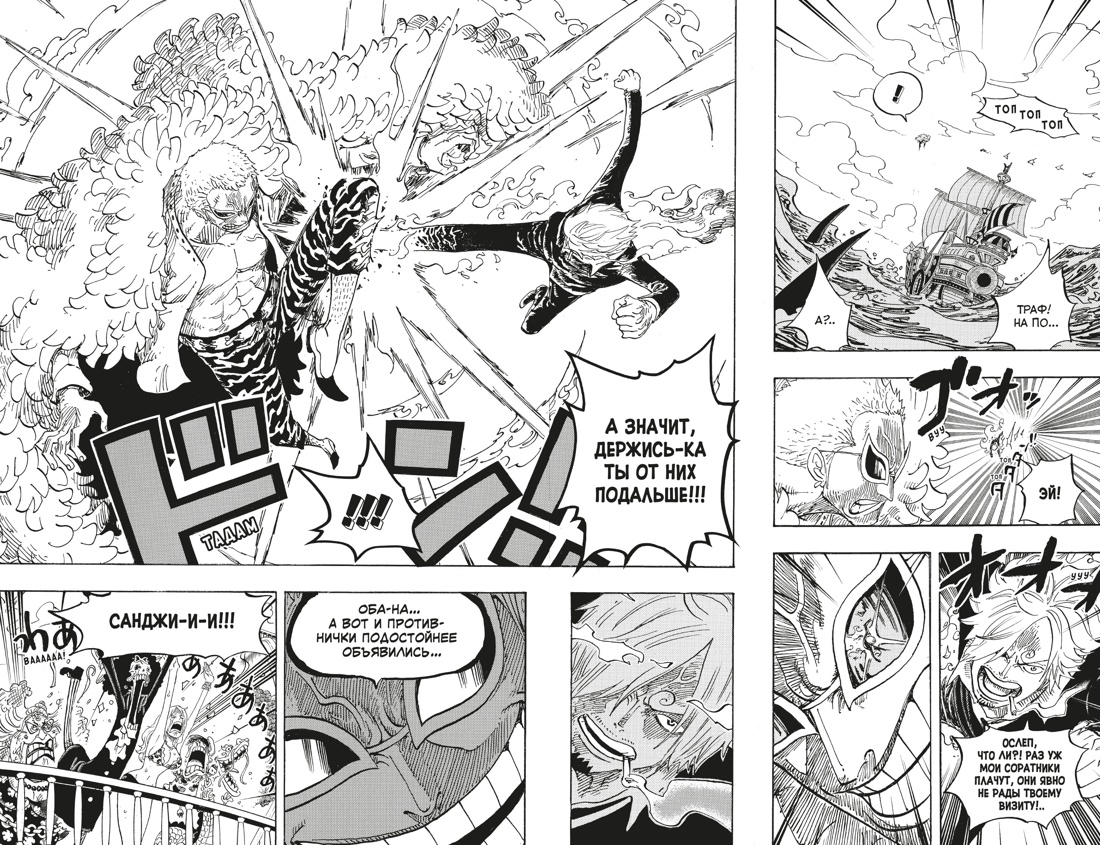 One Piece. Большой куш. Книга 25, Отрывок из книги