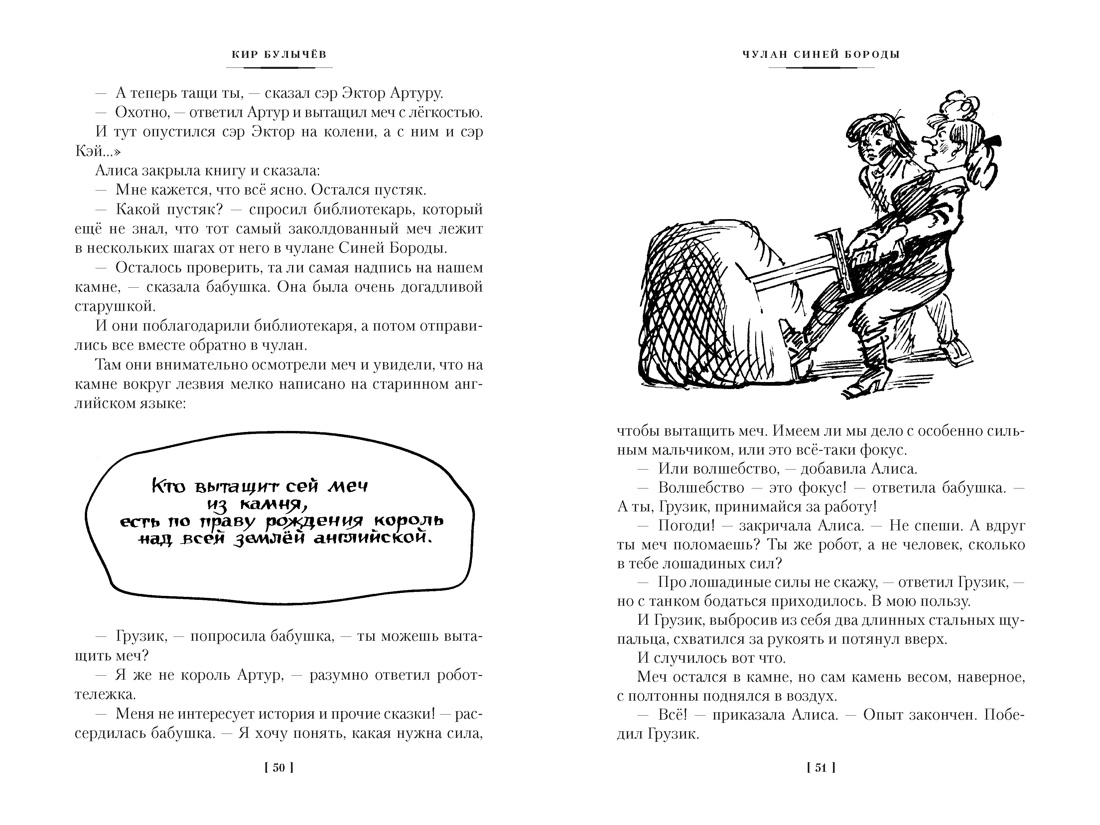 Чулан Синей Бороды. Драконозавр. Приключения Алисы, Отрывок из книги