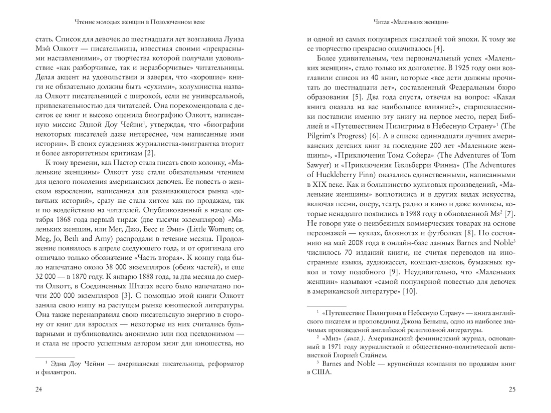 Жизнь между строк: Книги, письма, дневники и судьбы женщин, Отрывок из книги