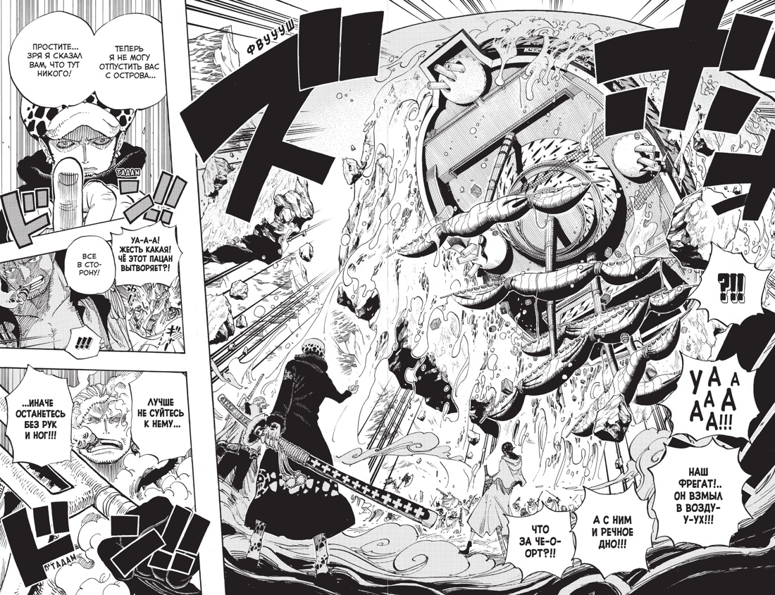 One Piece. Большой куш. Книга 23. Пиратский союз, Отрывок из книги