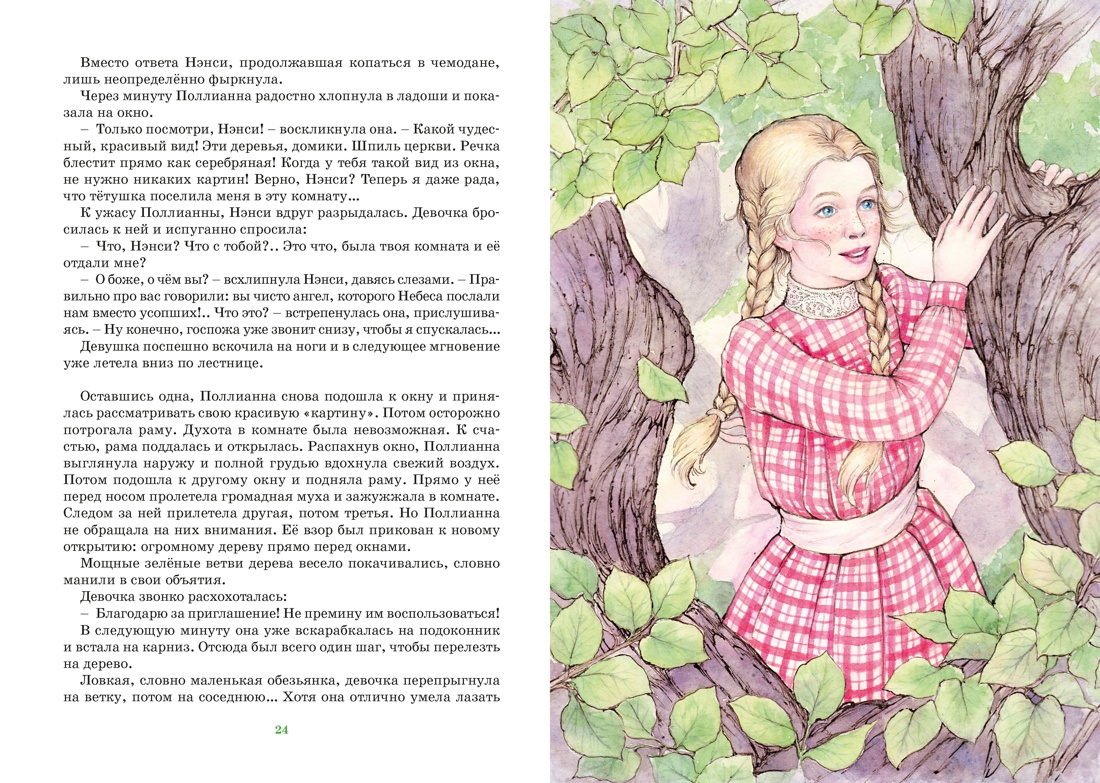 Поллианна, Отрывок из книги