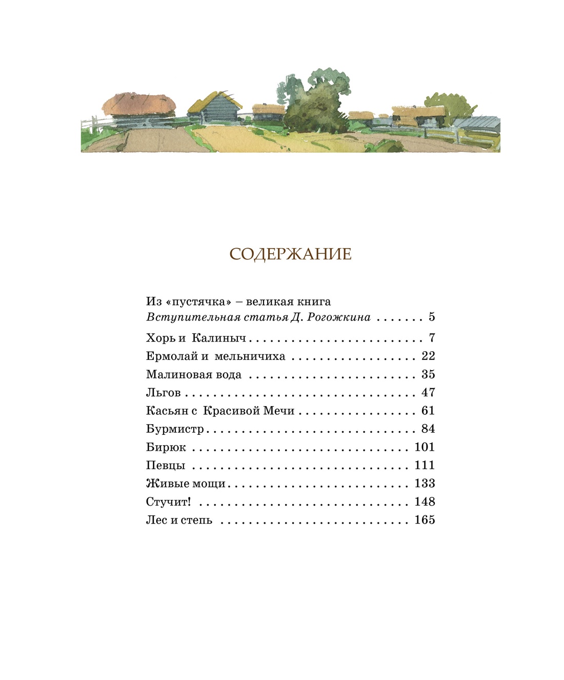Записки охотника (Классная классика), Иван Тургенев