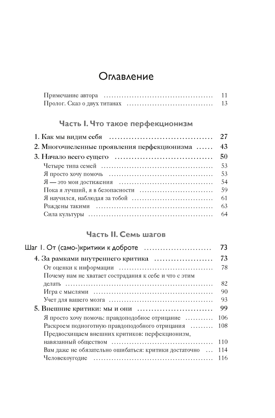 Искусство быть несовершенным. Как полюбить и принять себя настоящего, Эллен Хендриксен