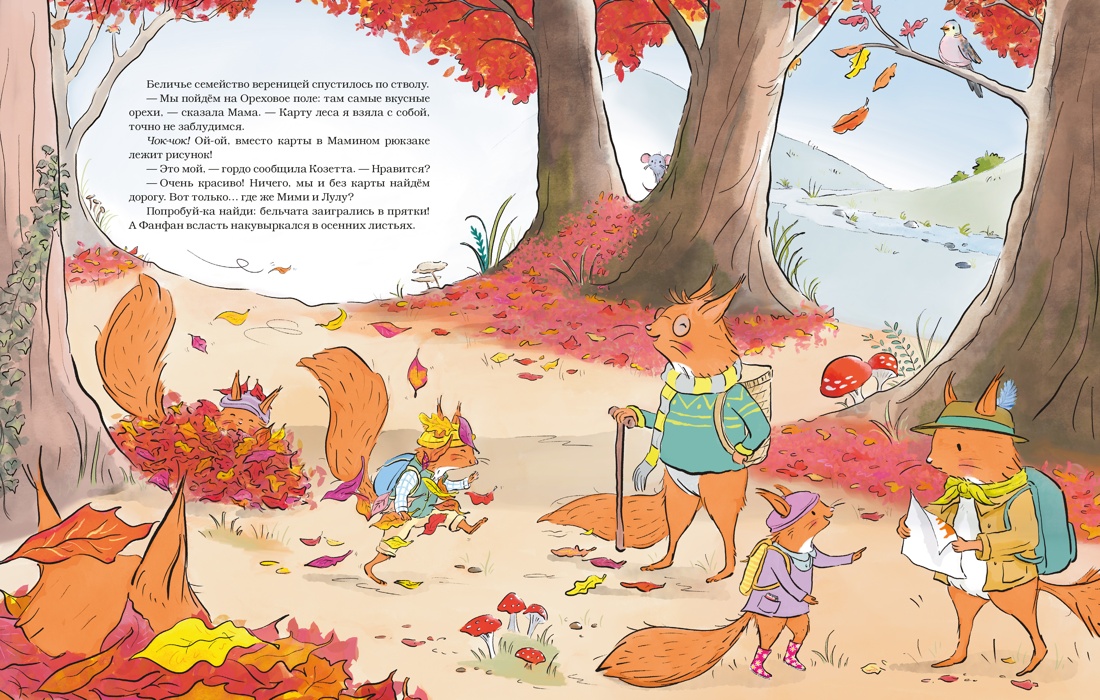 Ореховый поход Пушистых хвостов, Сильвен Зорзен