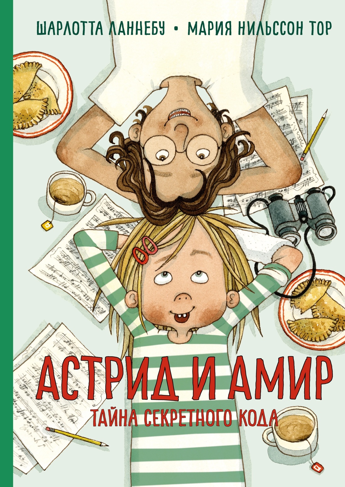 Приключения вредной девчонки. Комплект из 2-х книг, Шарлотта Ланнебу