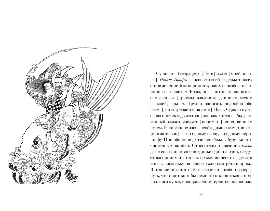 Кодекс самурая. Книга пяти колец, Отрывок из книги