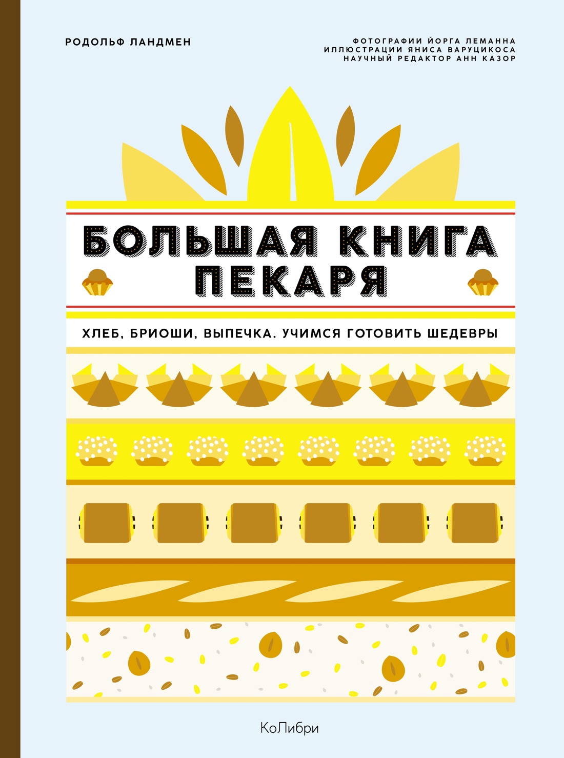 Большие кулинарные книги для искусного пекаря. Комплект книг с шоппером., Мелани Дюпюи