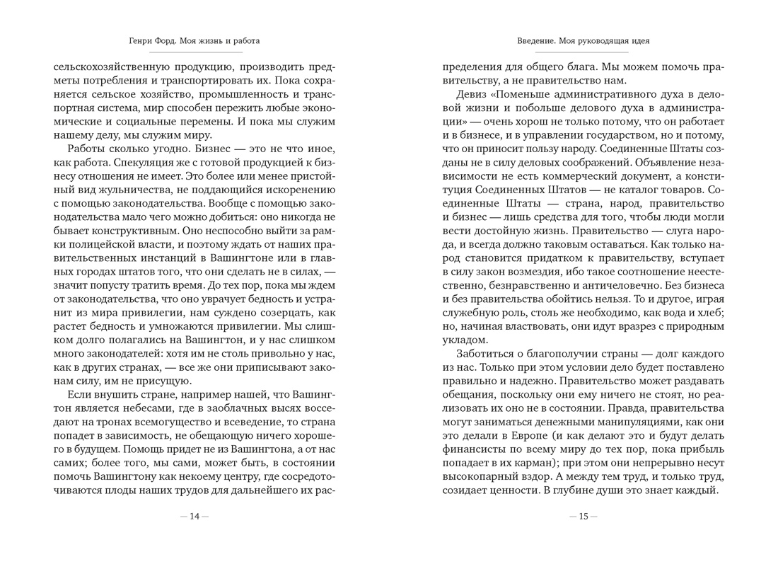 Моя жизнь и работа, Отрывок из книги