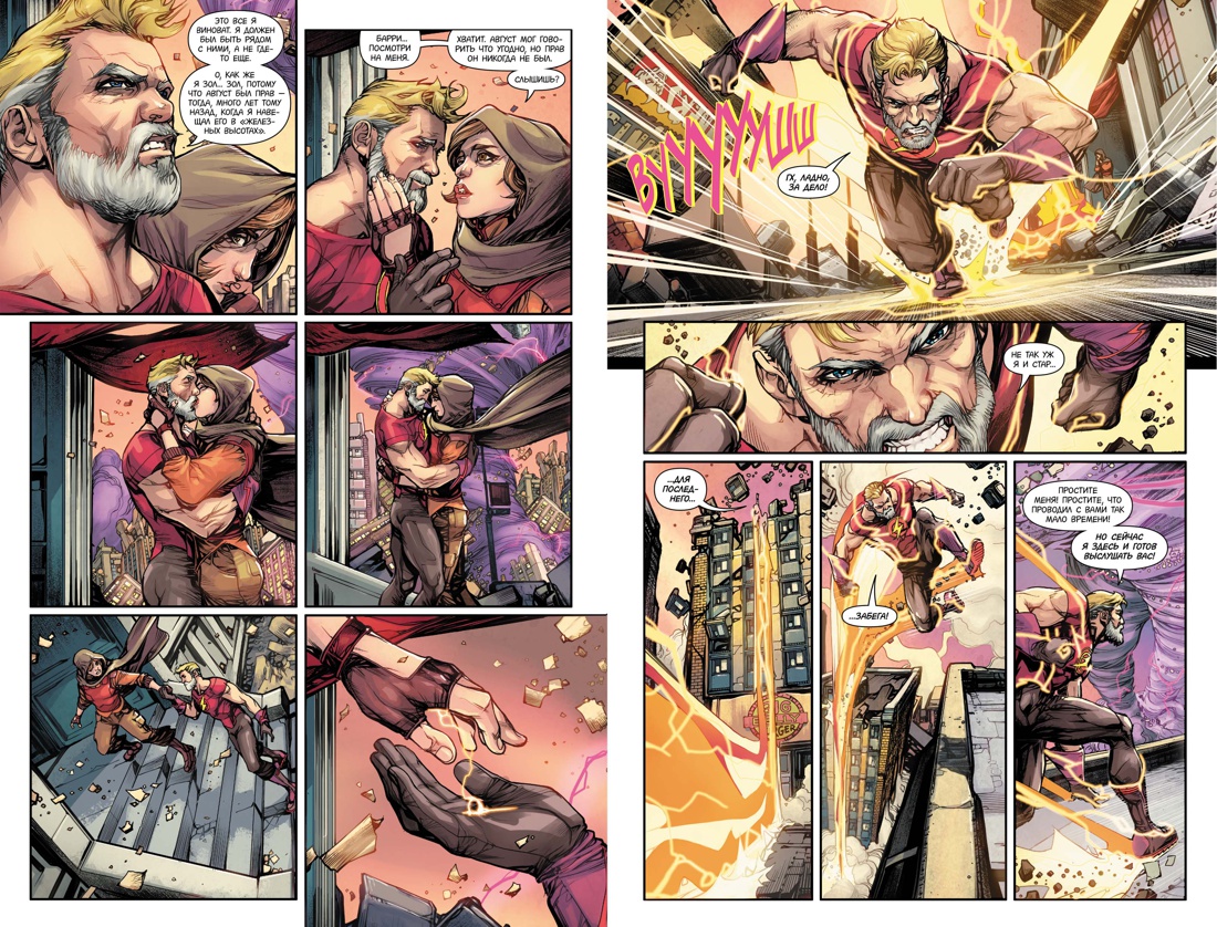 Вселенная DC. Rebirth. Флэш. Книга 4. Беги без оглядки, Отрывок из книги