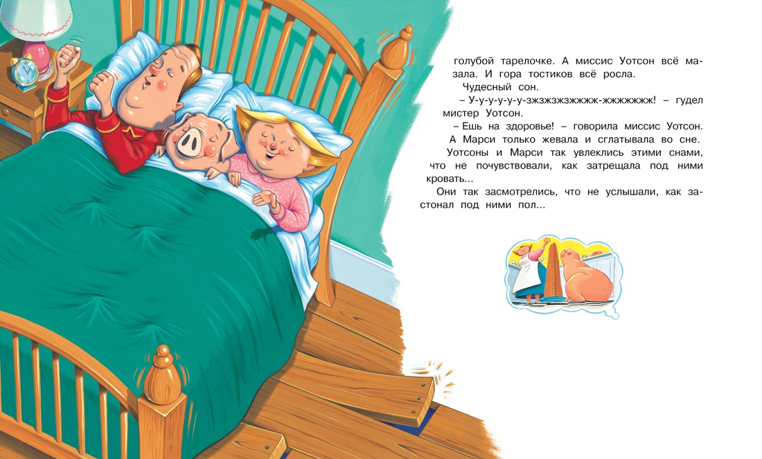 Марси Уотсон - настоящая принцесса, Отрывок из книги
