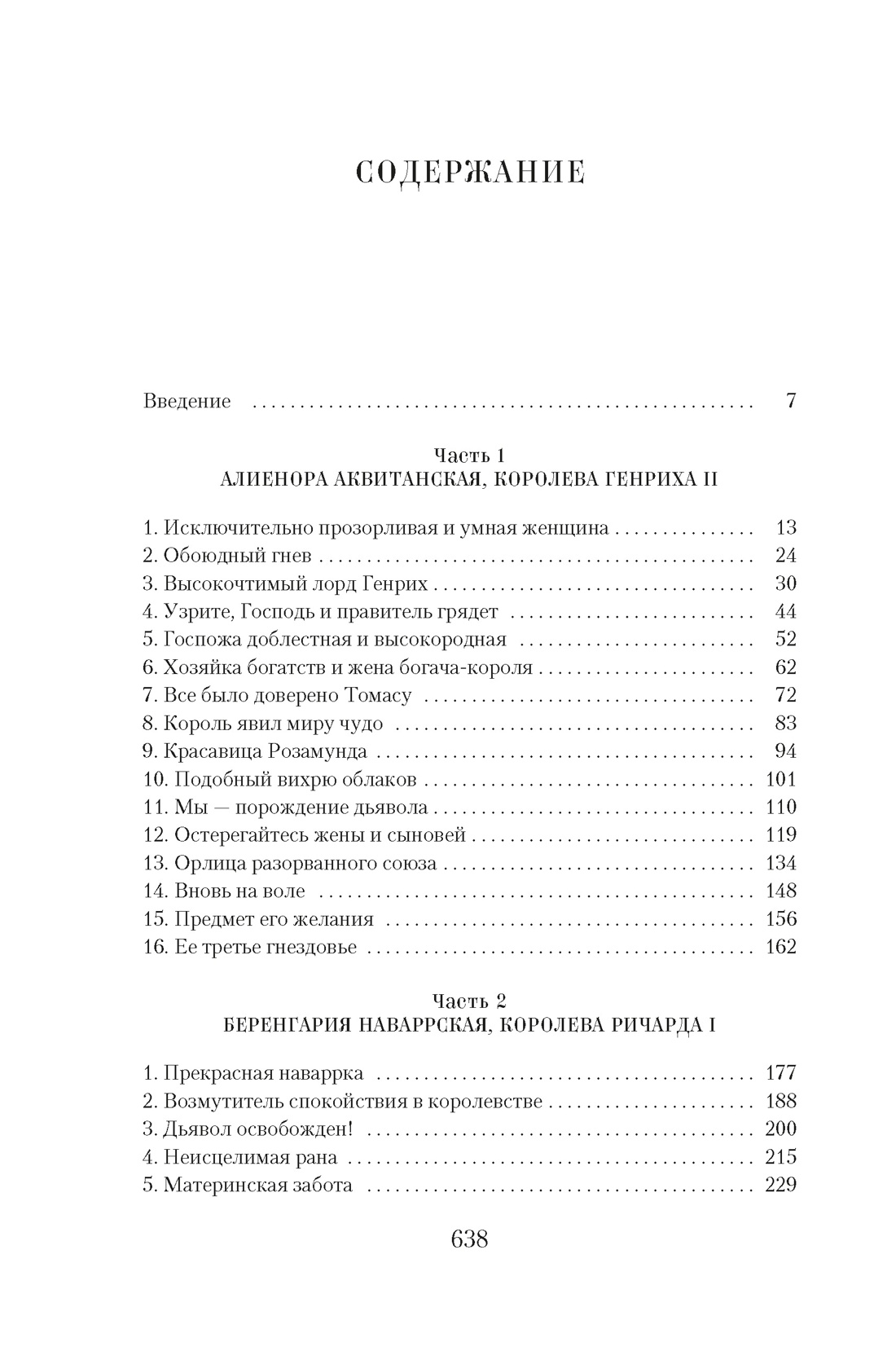 Королевы Крестовых походов, Элисон Уэйр