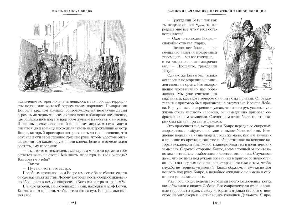 Записки начальника парижской тайной полиции, Отрывок из книги