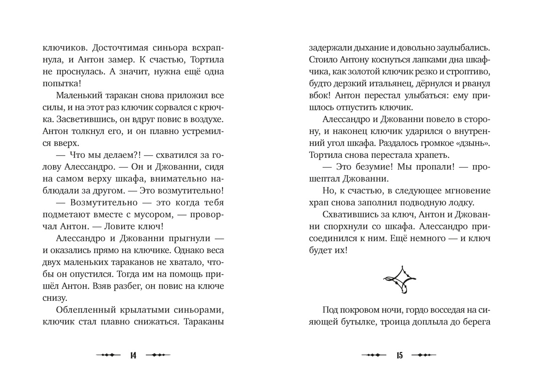 Буратино. Официальная новеллизация, Отрывок из книги