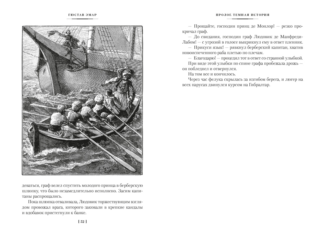 Короли океана, Отрывок из книги